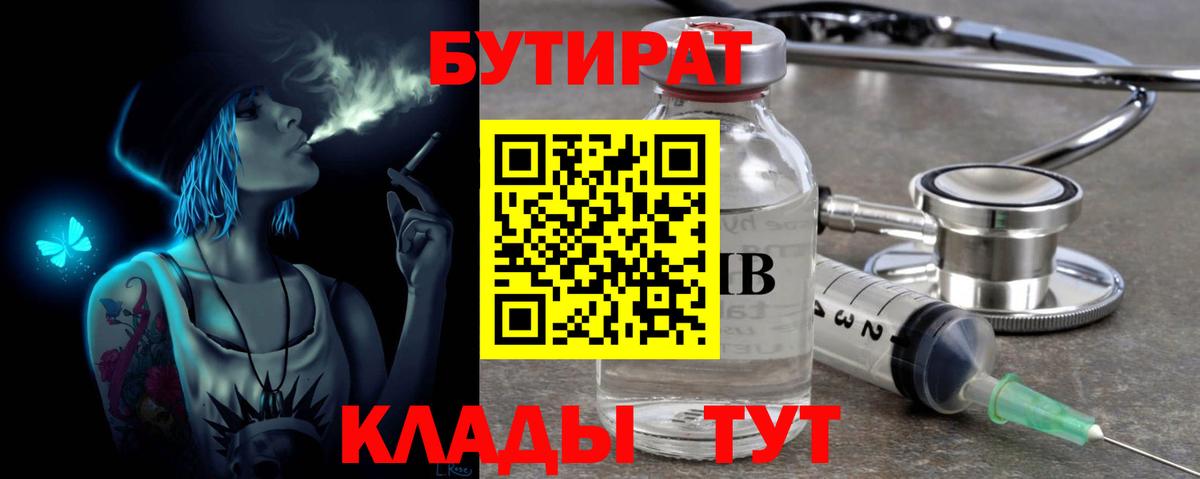 Богородск  БУТИРАТ жидкий экстази  Бутират  Вход с VPN 