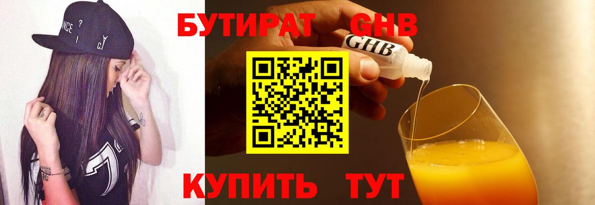 БУТИРАТ 1.4BDO Богородск