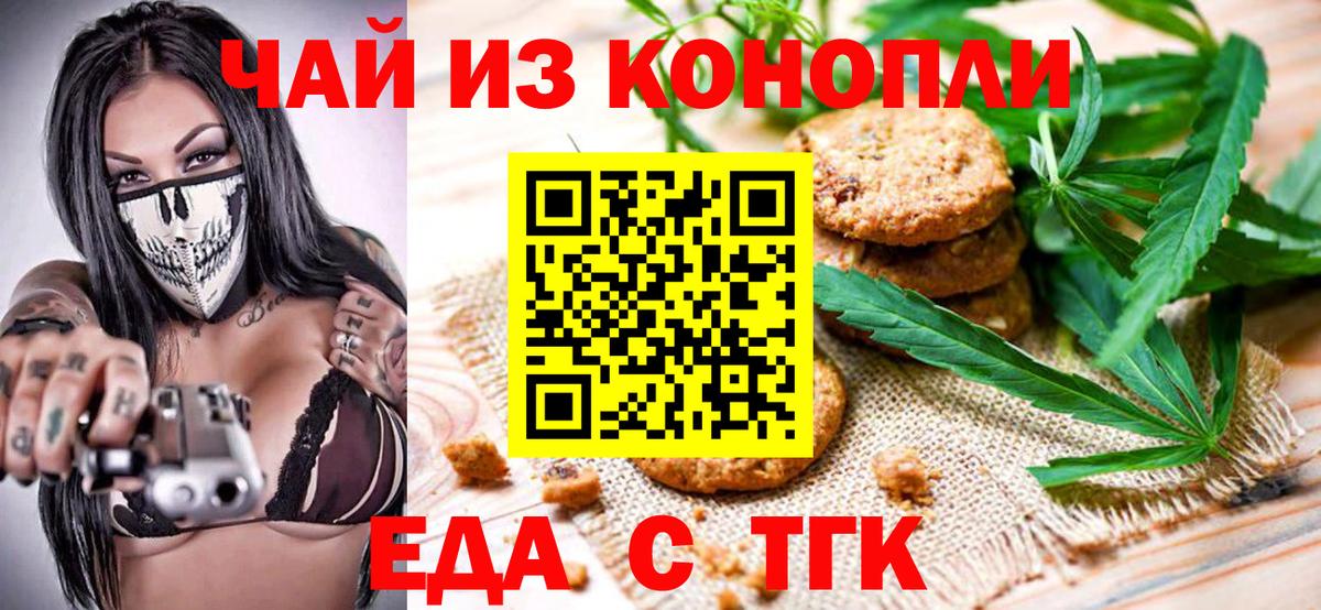Cannafood конопля  Вход с VPN  Богородск 