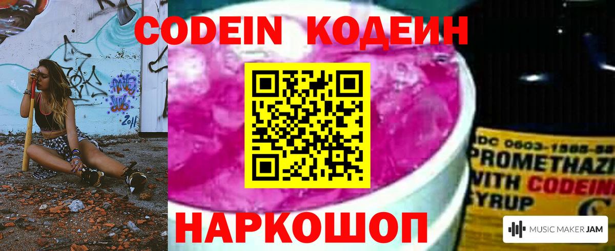 Кодеин напиток Lean (лин) Богородск