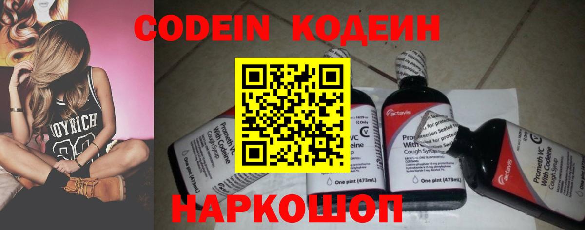 Codein напиток Lean (лин)  Вход с VPN  Codein напиток Lean (лин)  Богородск 