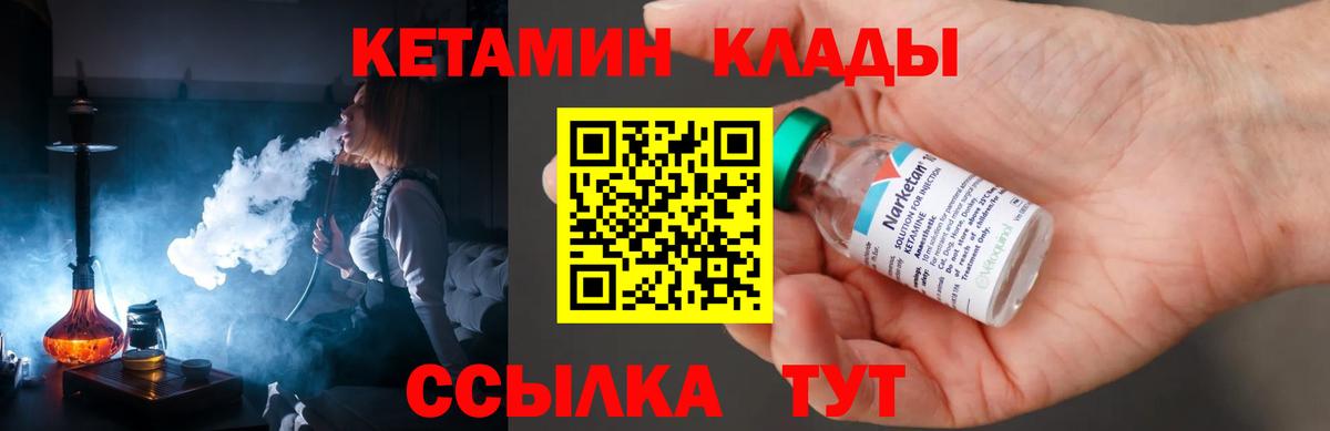 Кетамин VHQ  Вход с VPN  Богородск  Кетамин ketamine 