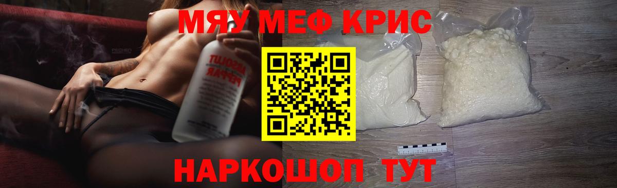 Меф кристаллы Богородск