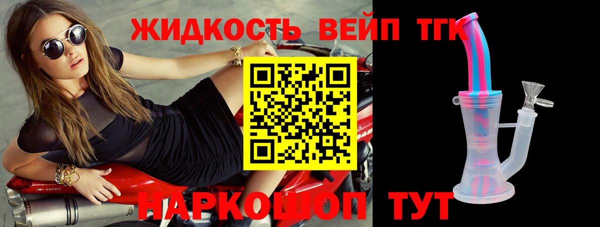 ТГК жижа Богородск